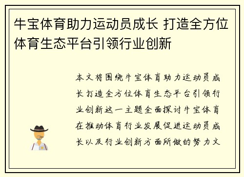 牛宝体育助力运动员成长 打造全方位体育生态平台引领行业创新