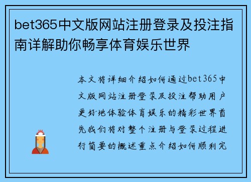 bet365中文版网站注册登录及投注指南详解助你畅享体育娱乐世界