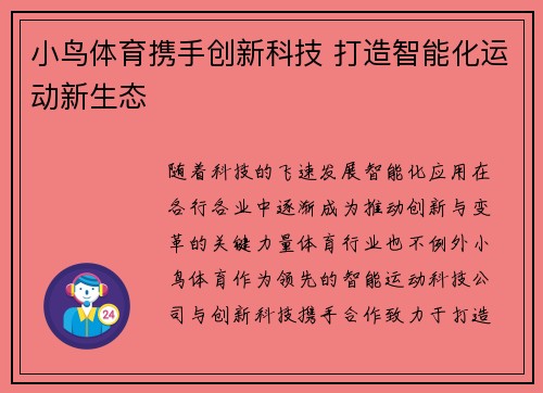 小鸟体育携手创新科技 打造智能化运动新生态