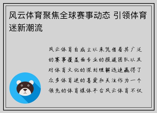 风云体育聚焦全球赛事动态 引领体育迷新潮流