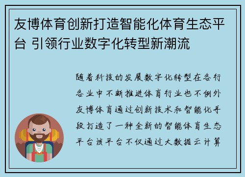 友博体育创新打造智能化体育生态平台 引领行业数字化转型新潮流