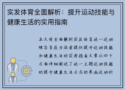 实发体育全面解析:提升运动技能与健康生活的实用指南 实发体育全面解析:提升运动技能与健康生活的实用指南