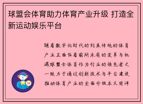 球盟会体育助力体育产业升级 打造全新运动娱乐平台