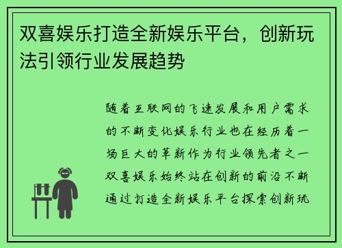 双喜娱乐打造全新娱乐平台，创新玩法引领行业发展趋势