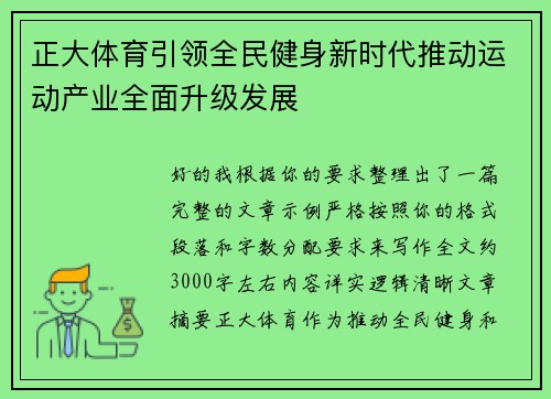 正大体育引领全民健身新时代推动运动产业全面升级发展