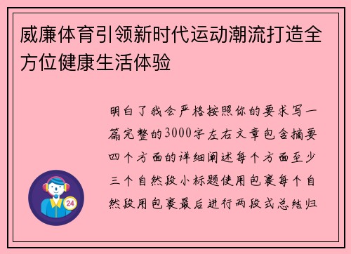 威廉体育引领新时代运动潮流打造全方位健康生活体验
