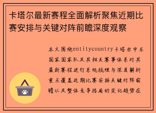 卡塔尔最新赛程全面解析聚焦近期比赛安排与关键对阵前瞻深度观察 卡塔尔最新赛程全面解析聚焦近期比赛安排与关键对阵前瞻深度观察